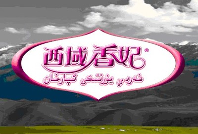 上海專業(yè)的庫爾勒千合農業(yè)開發(fā) 產(chǎn)品與圖片介紹